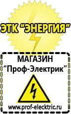 Магазин электрооборудования Проф-Электрик Однофазные стабилизаторы напряжения Энергия АРС в Красноуфимске